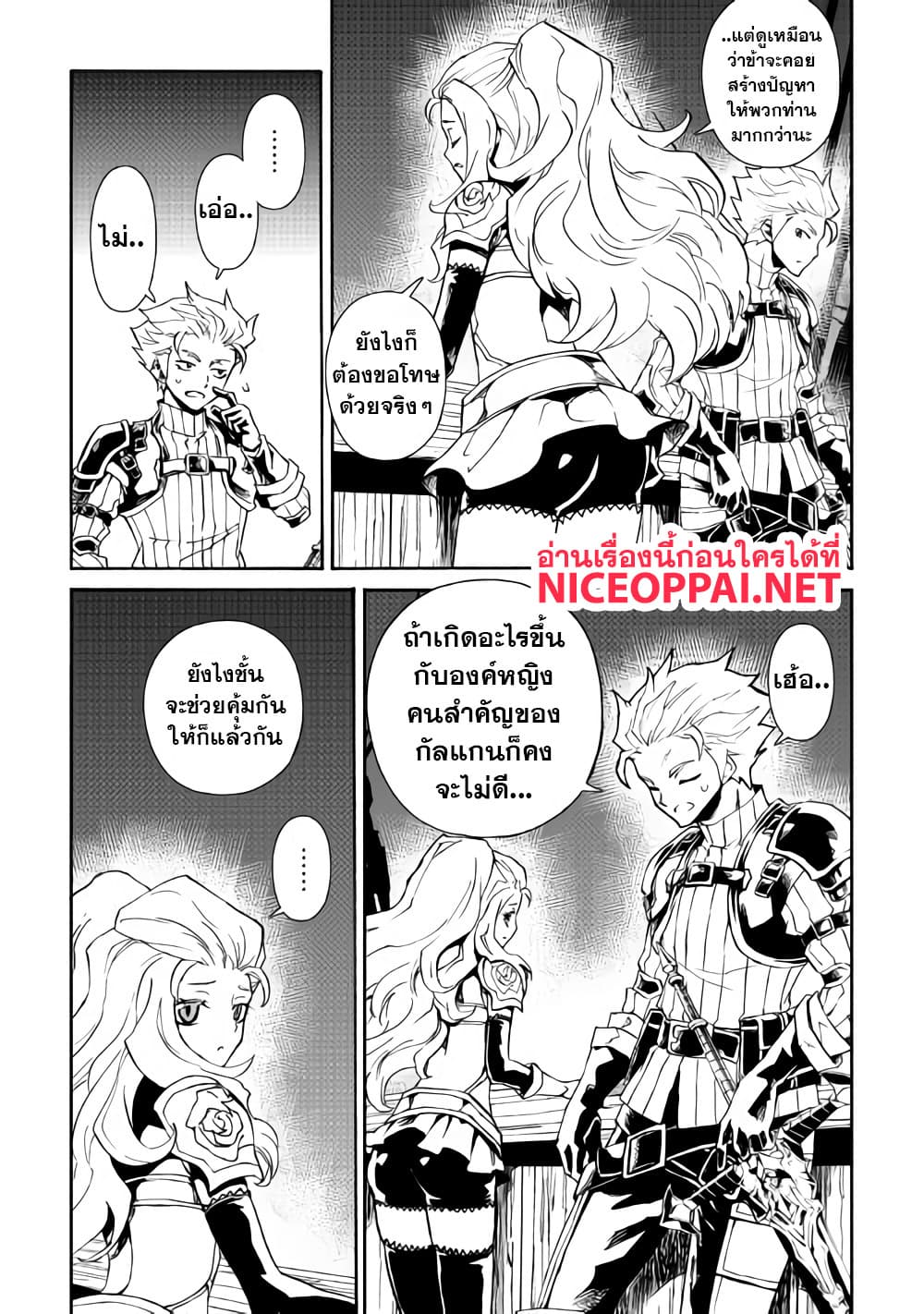 Tsuyokute New Saga page 5