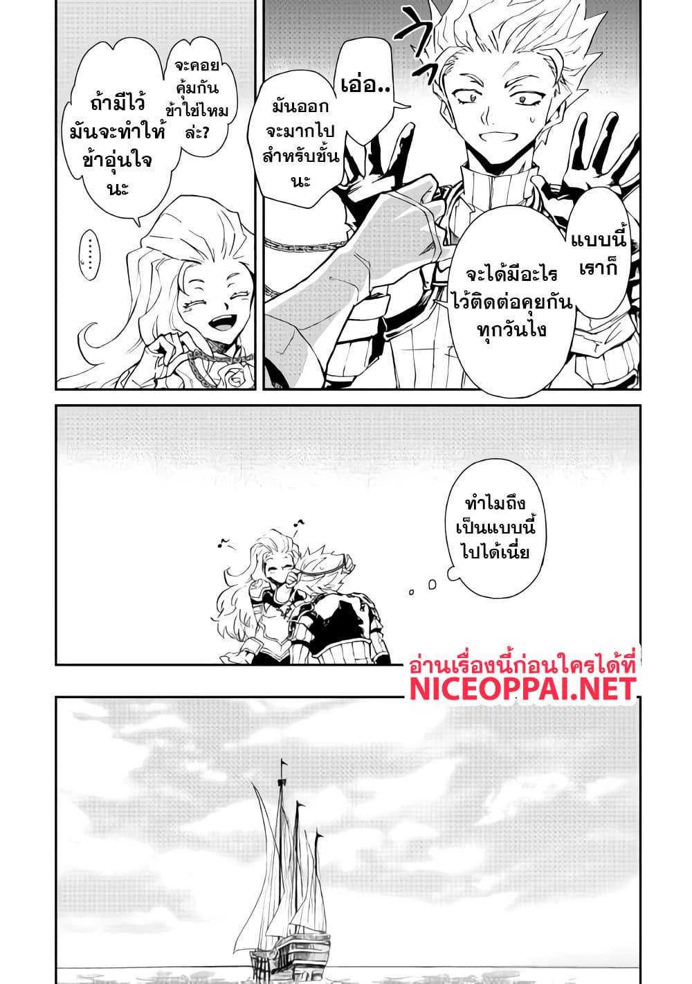 Tsuyokute New Saga page 7