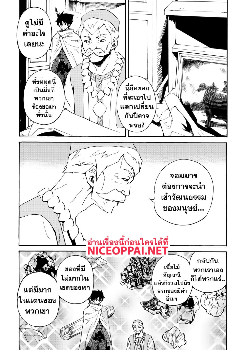 Tsuyokute New Saga page 8
