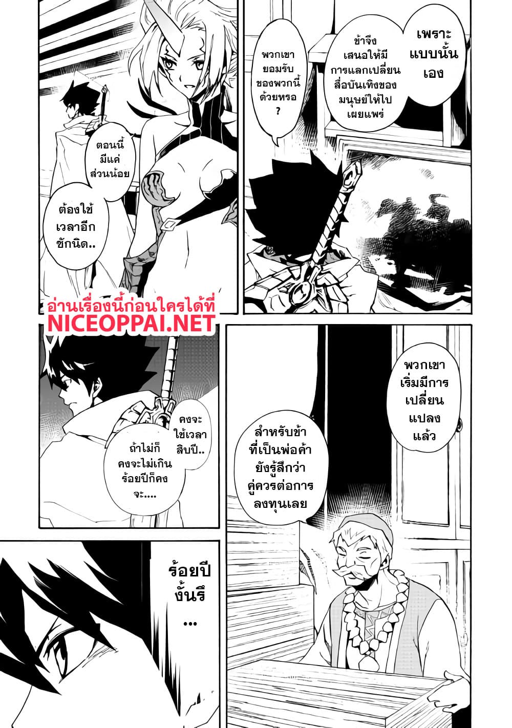 Tsuyokute New Saga page 10