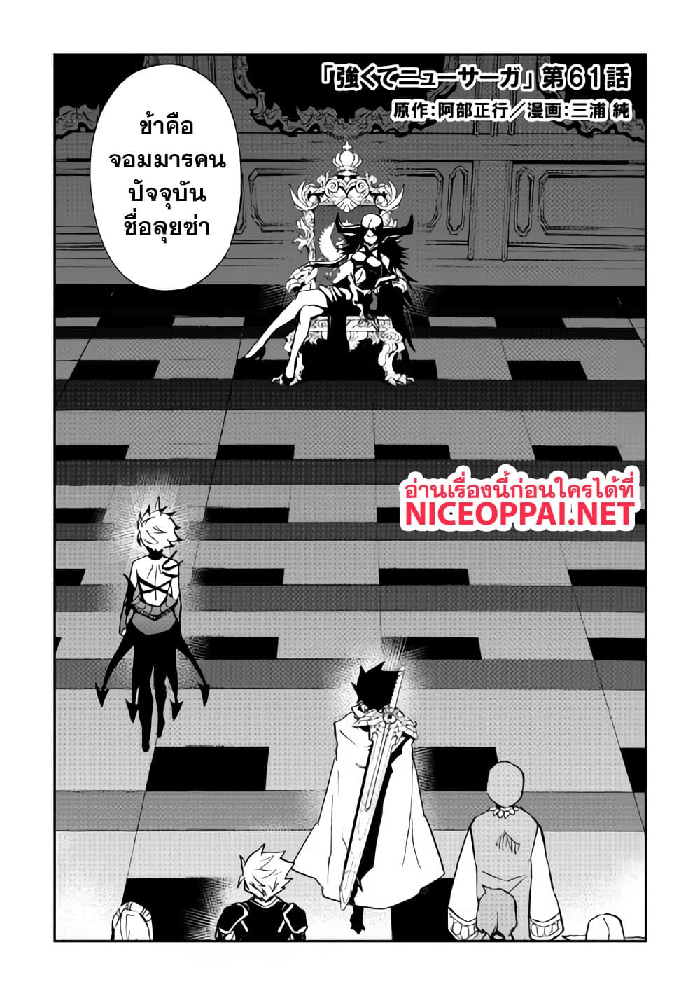Tsuyokute New Saga page 2