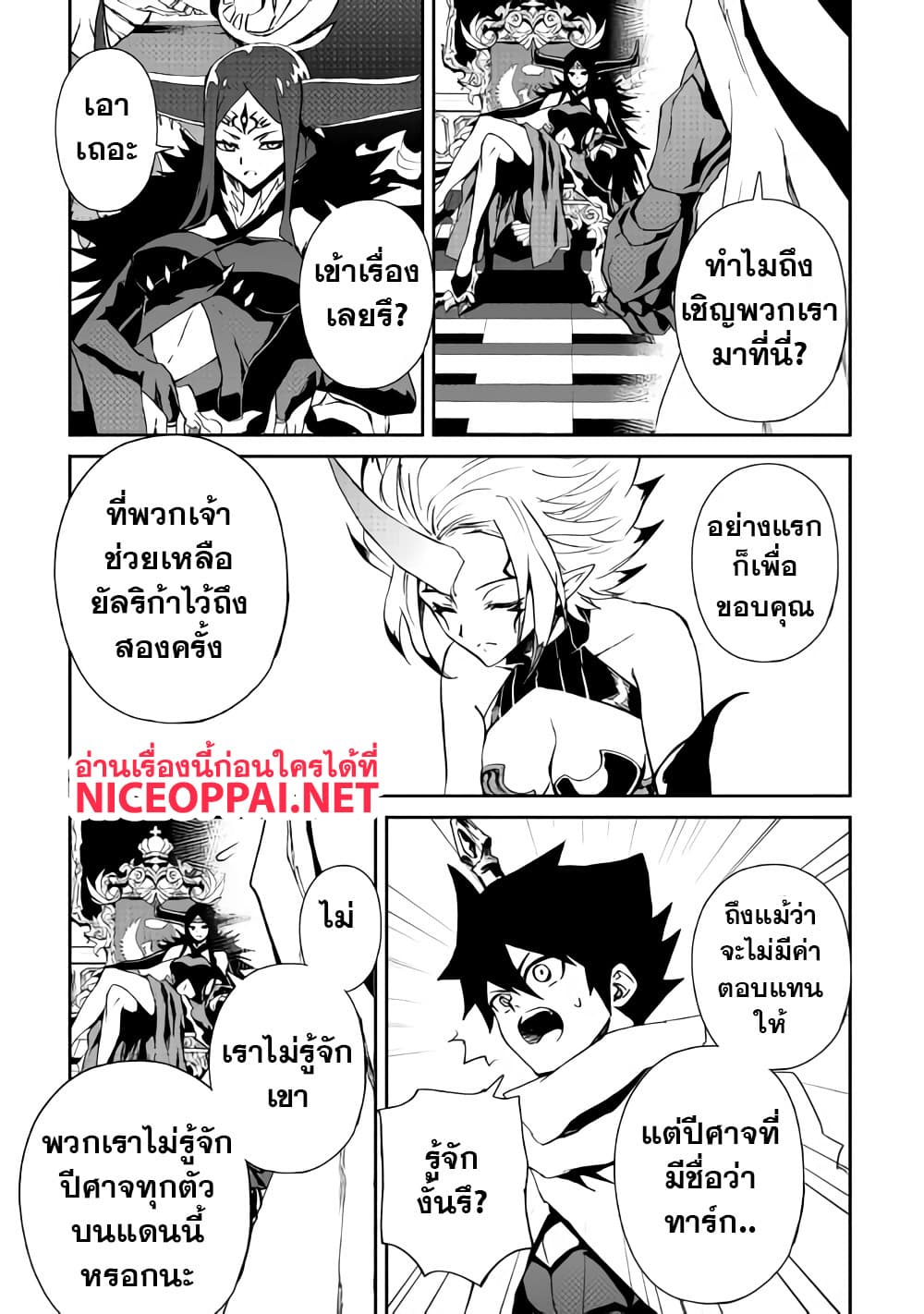 Tsuyokute New Saga page 4