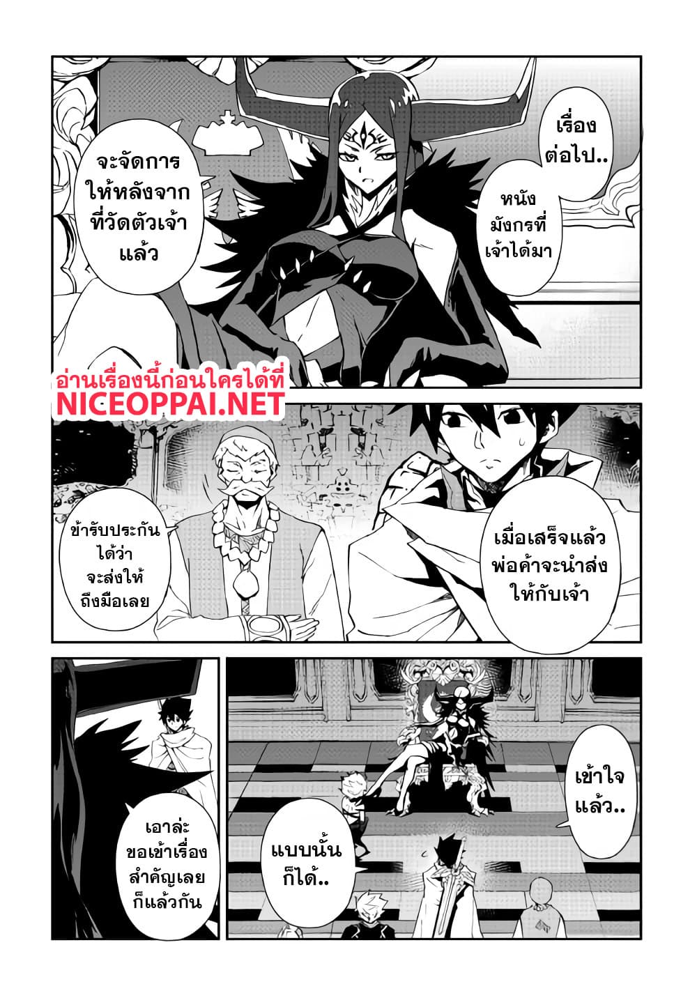 Tsuyokute New Saga page 6