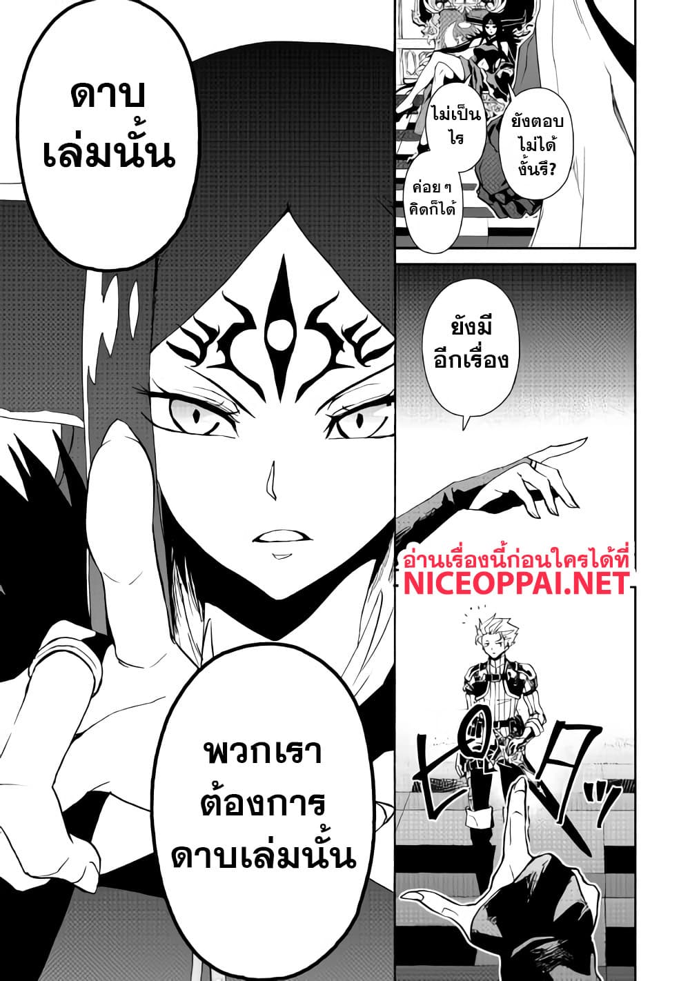 Tsuyokute New Saga page 8