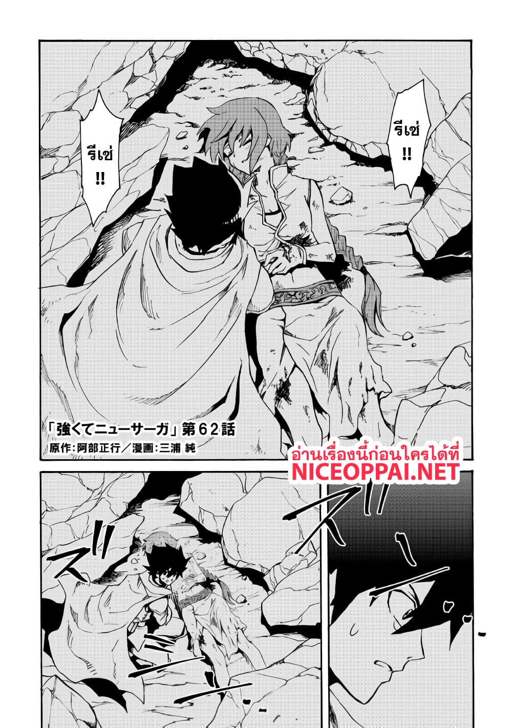 Tsuyokute New Saga page 2