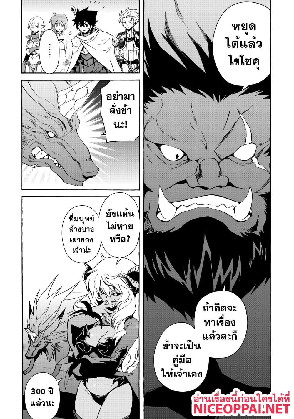 Tsuyokute New Saga page 6