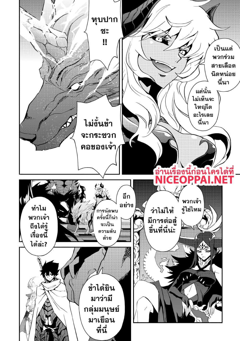 Tsuyokute New Saga page 7