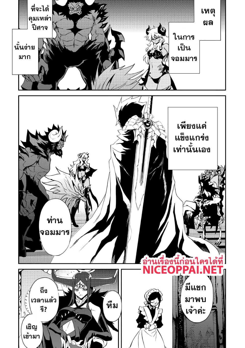 Tsuyokute New Saga page 10