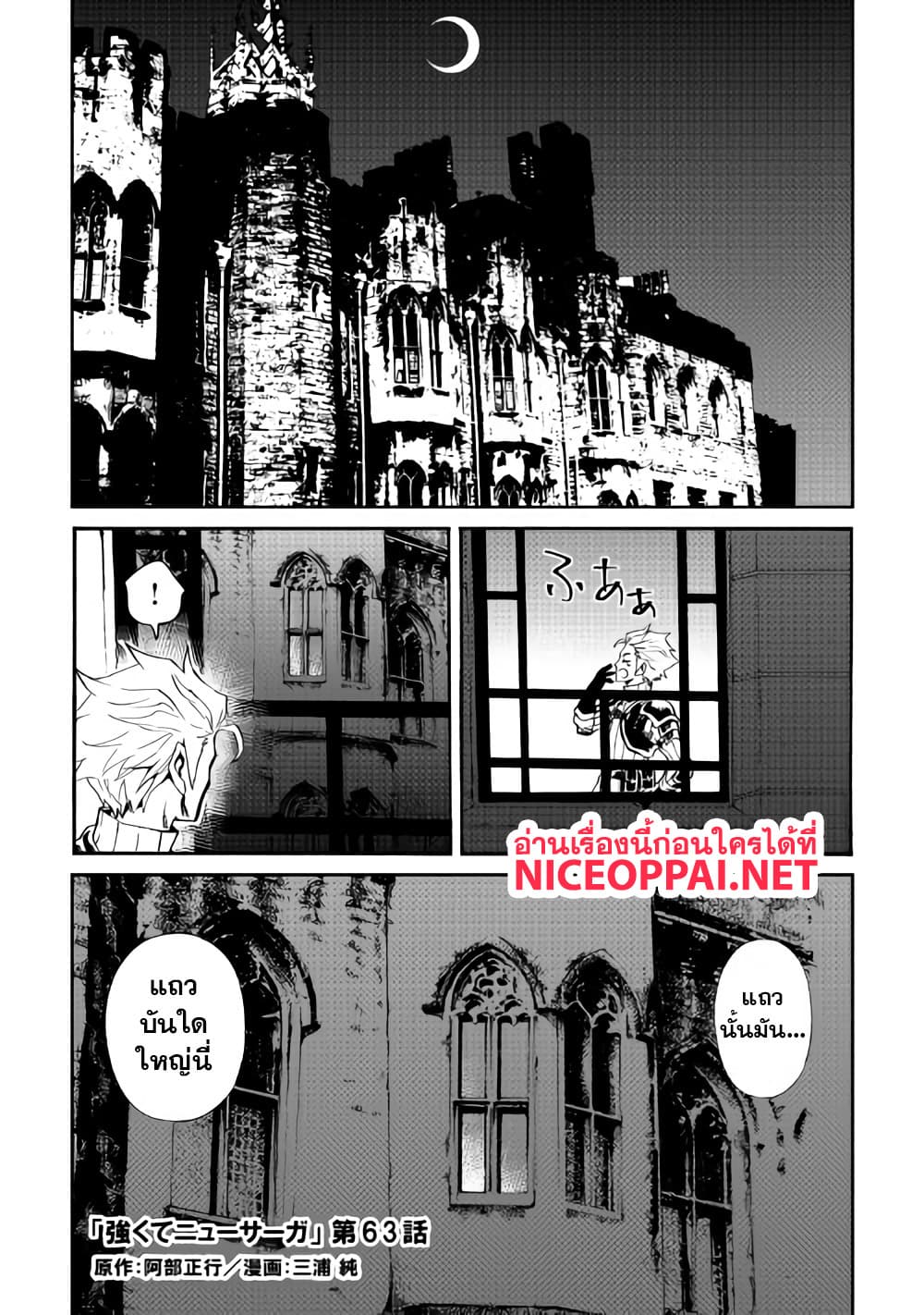 Tsuyokute New Saga page 2