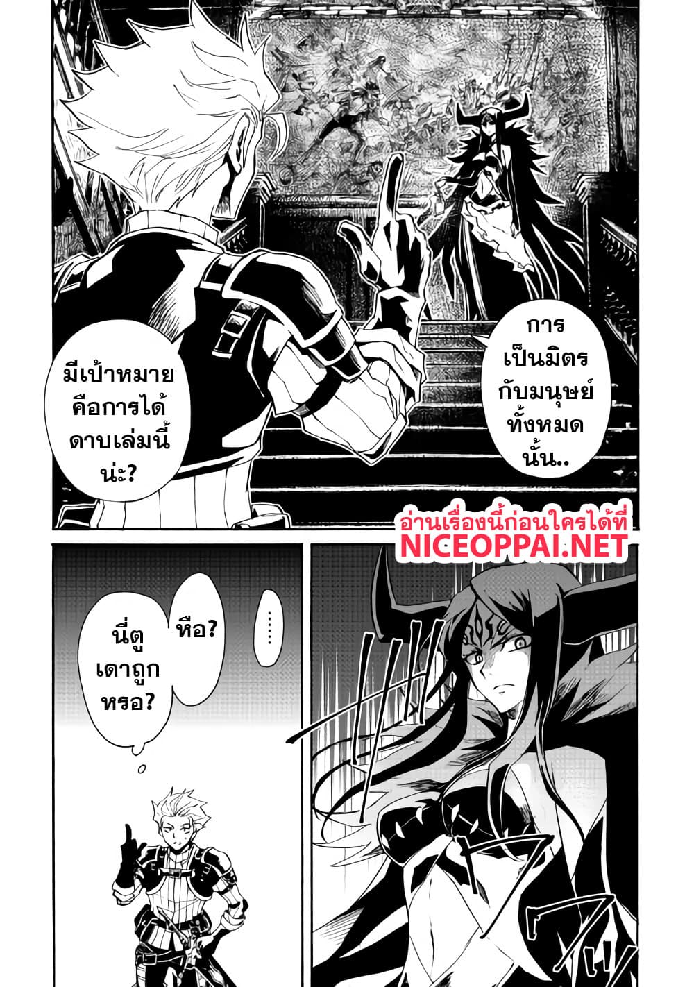 Tsuyokute New Saga page 6