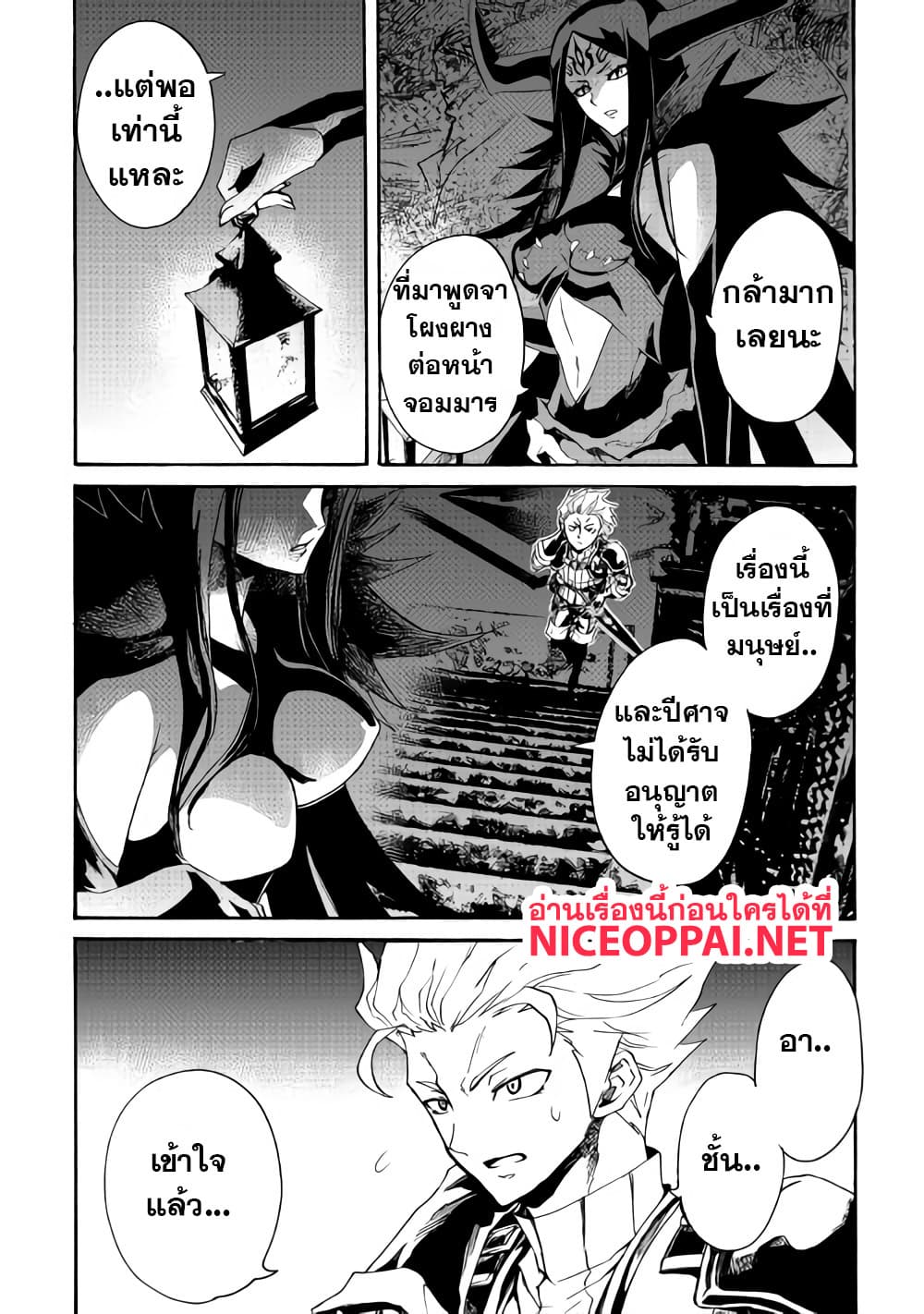 Tsuyokute New Saga page 7