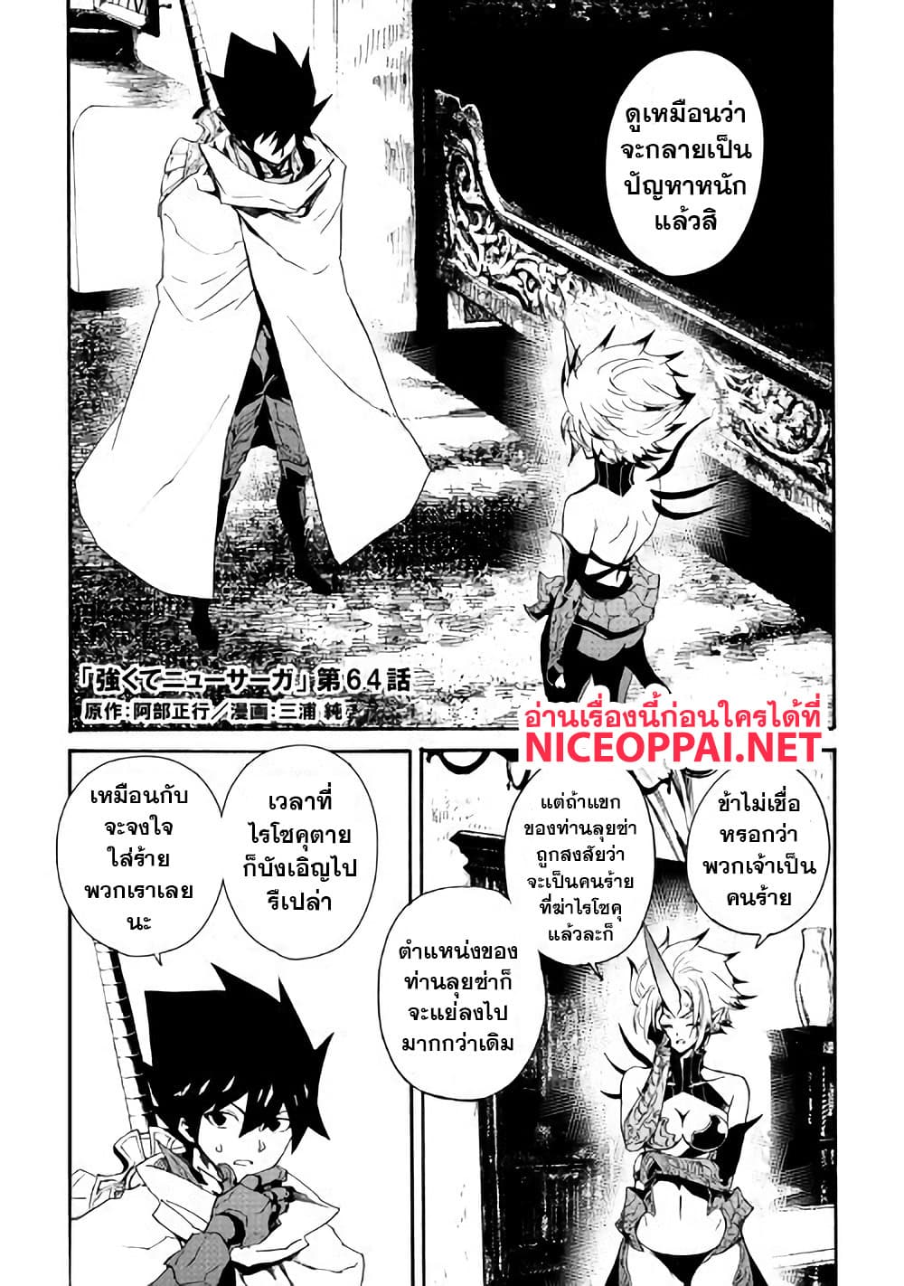Tsuyokute New Saga page 2