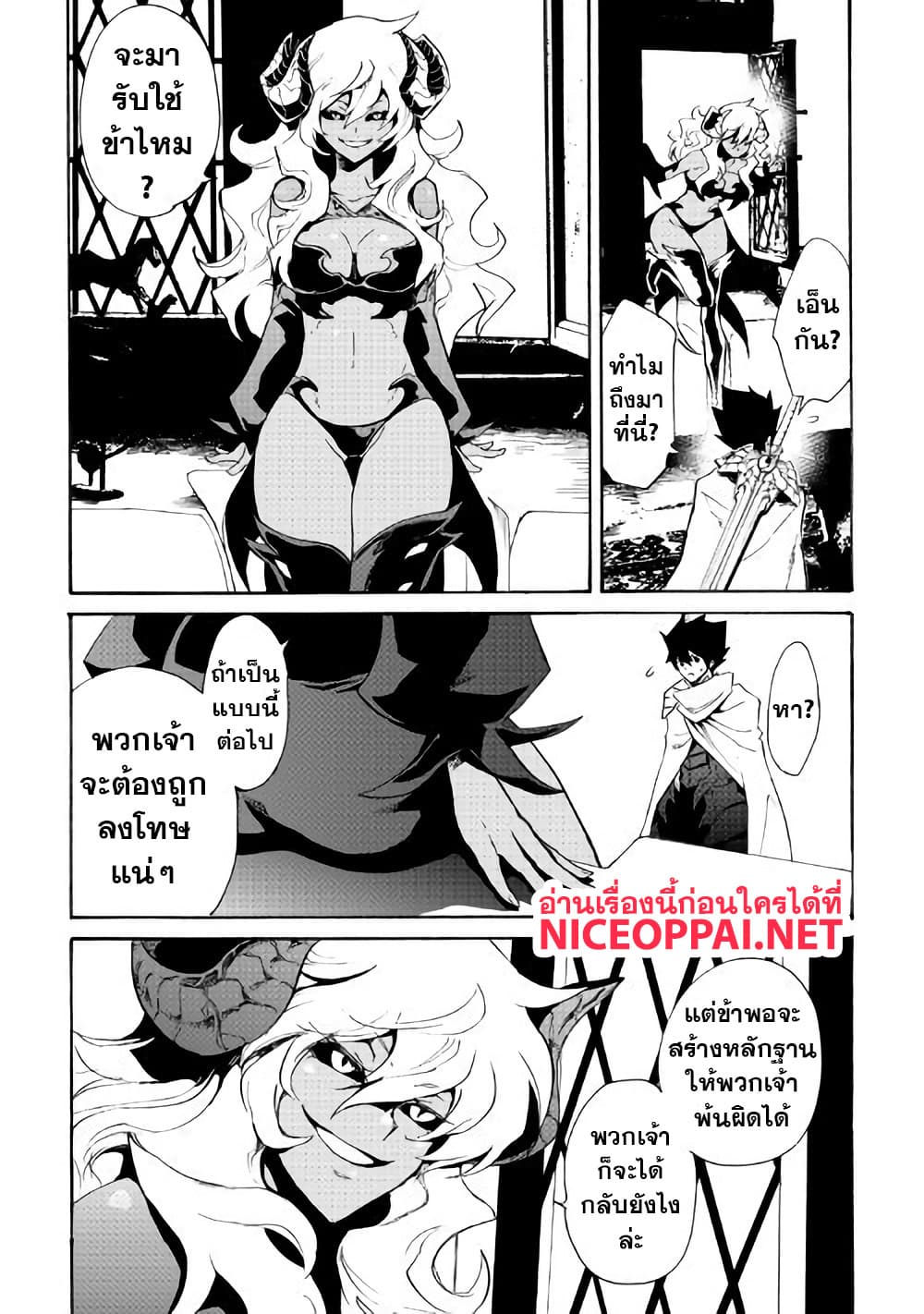 Tsuyokute New Saga page 8