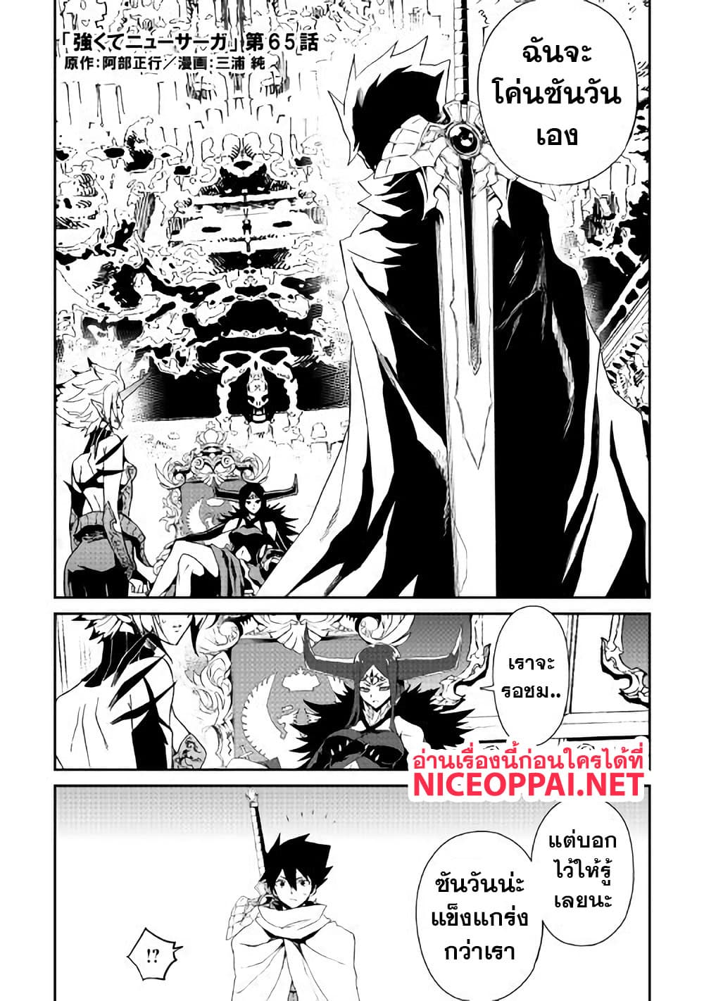 Tsuyokute New Saga page 2