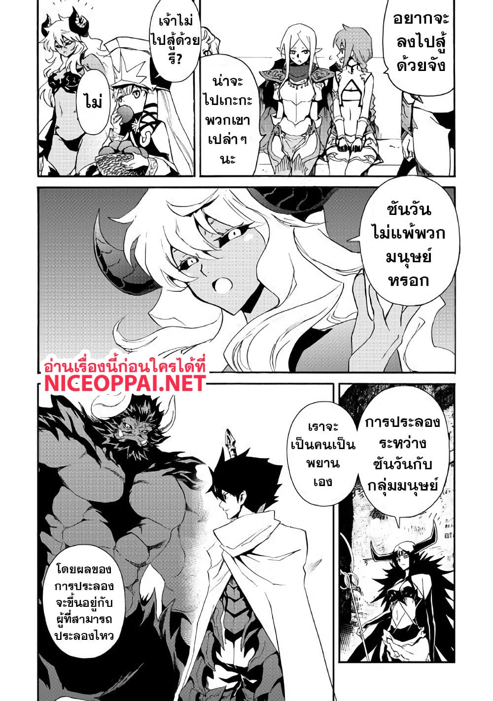 Tsuyokute New Saga page 5