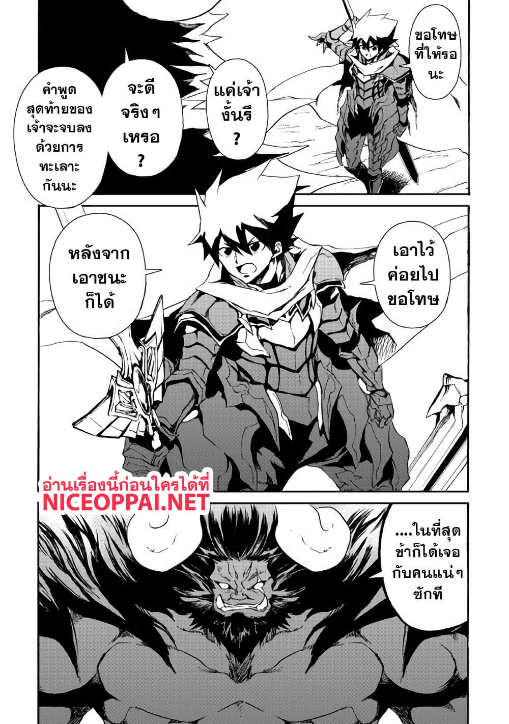 Tsuyokute New Saga page 8