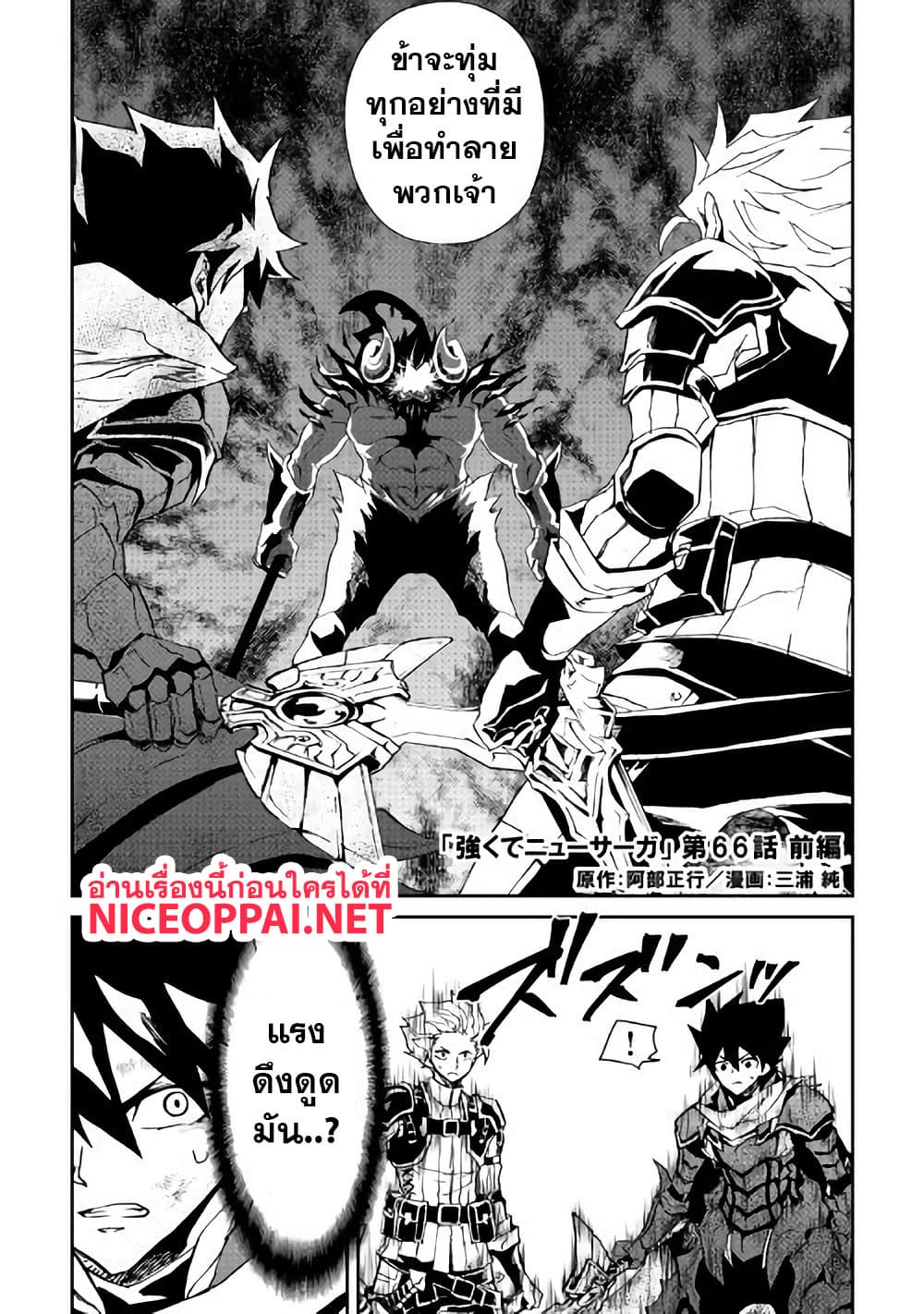 Tsuyokute New Saga page 2