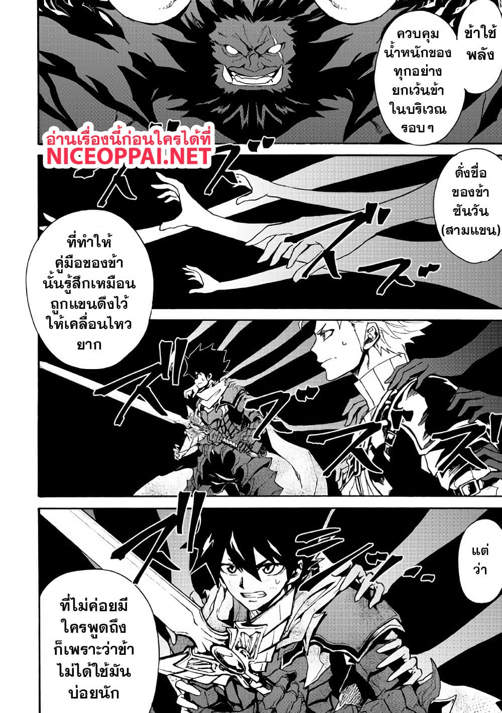 Tsuyokute New Saga page 3
