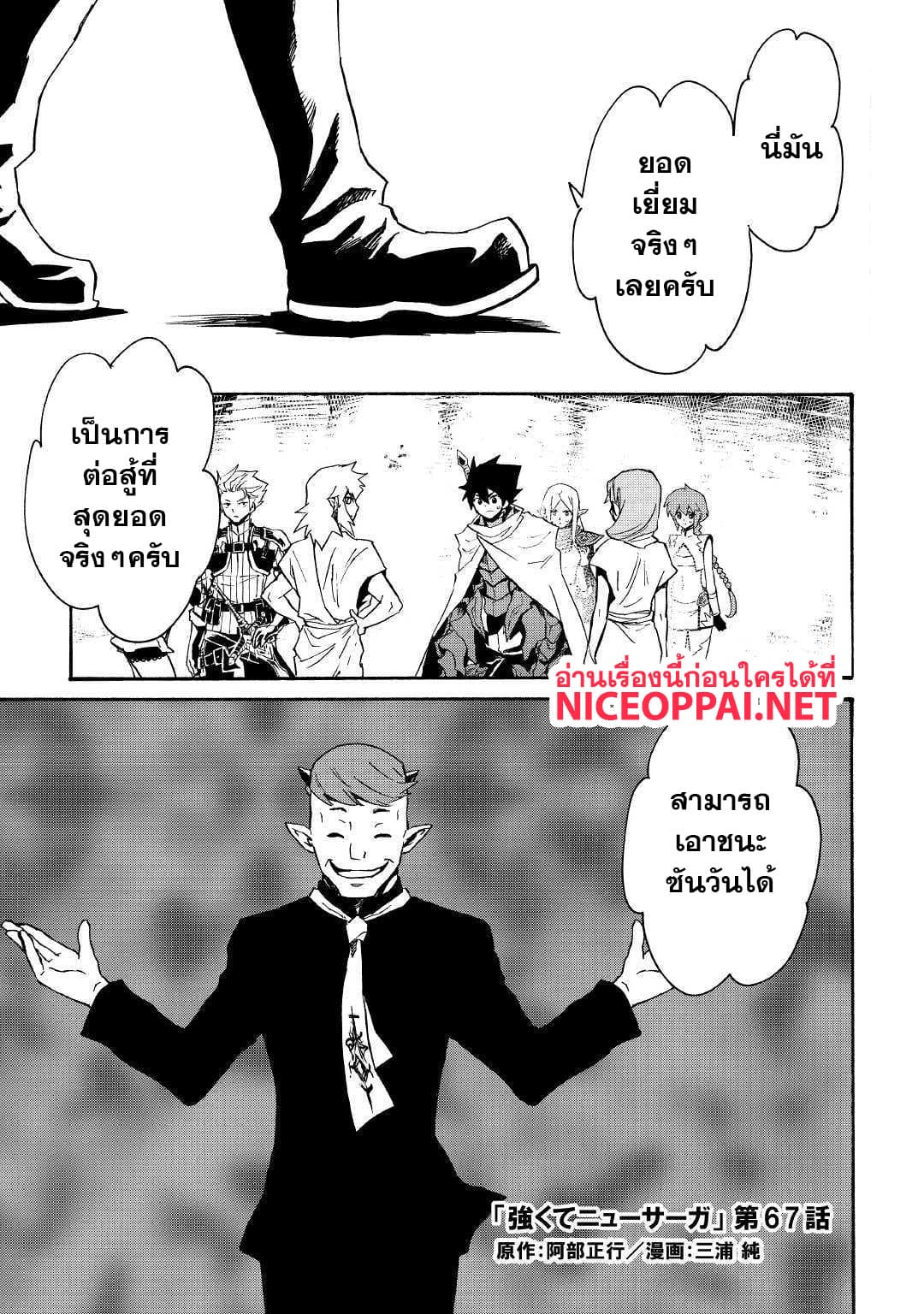 Tsuyokute New Saga page 2