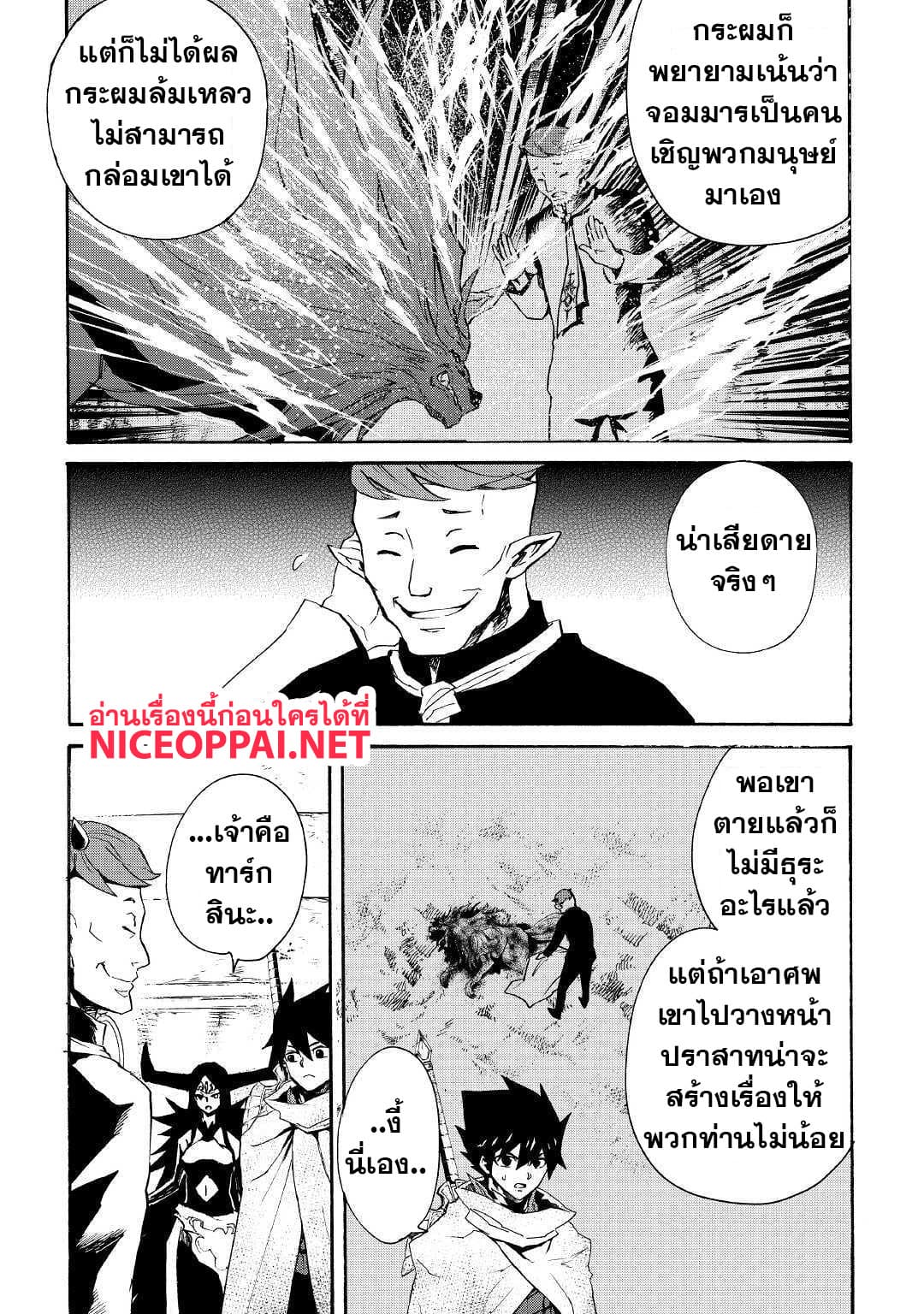 Tsuyokute New Saga page 4