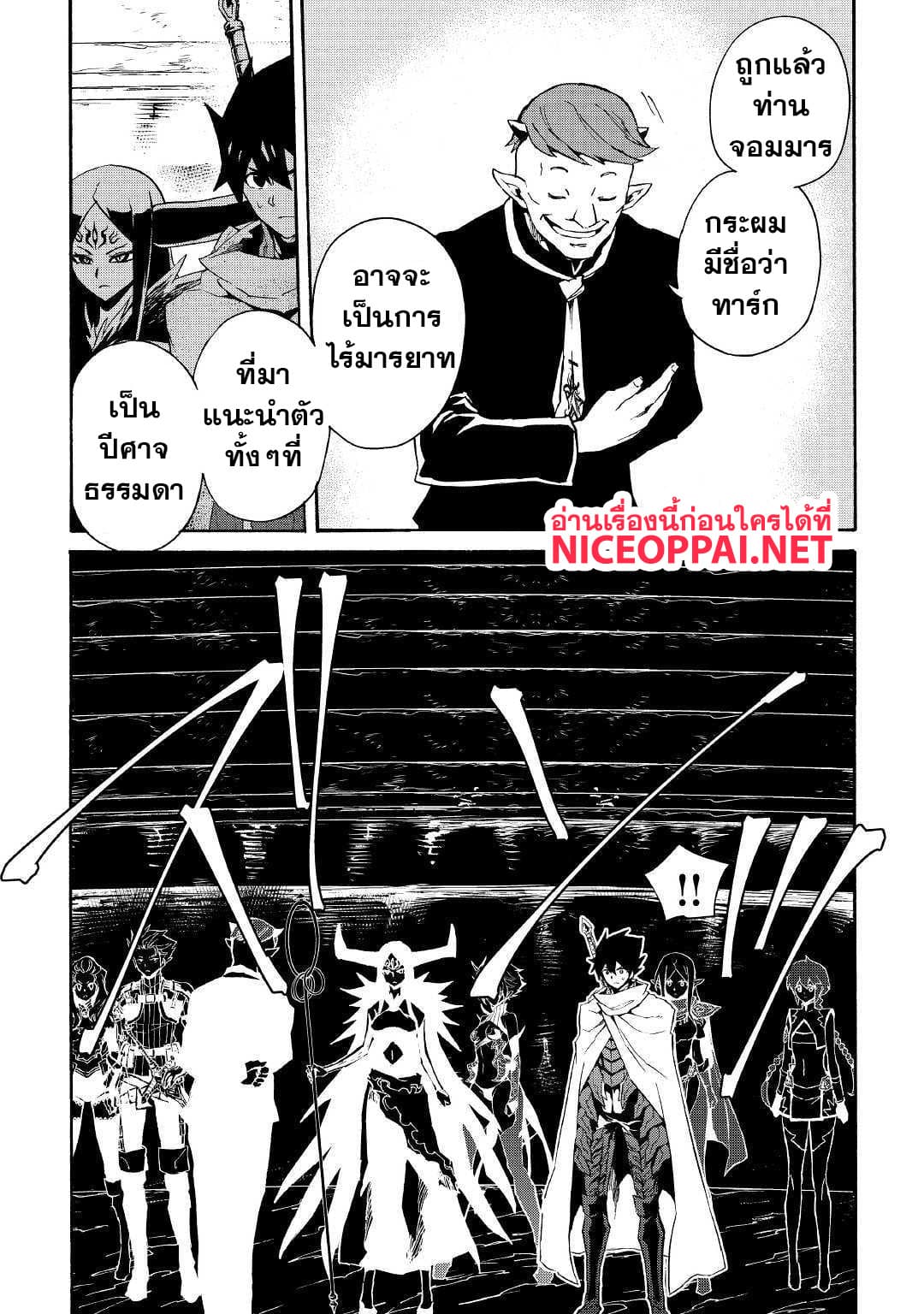 Tsuyokute New Saga page 5