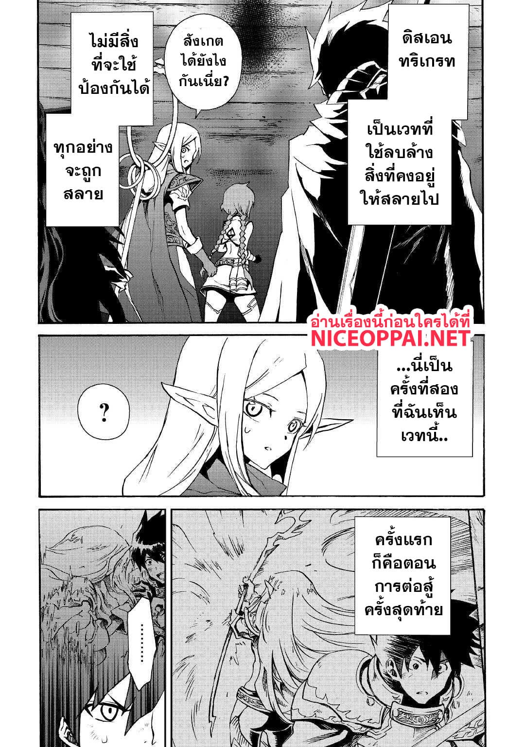 Tsuyokute New Saga page 8