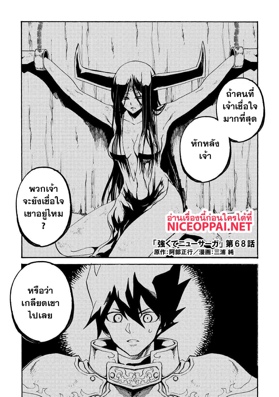 Tsuyokute New Saga page 2