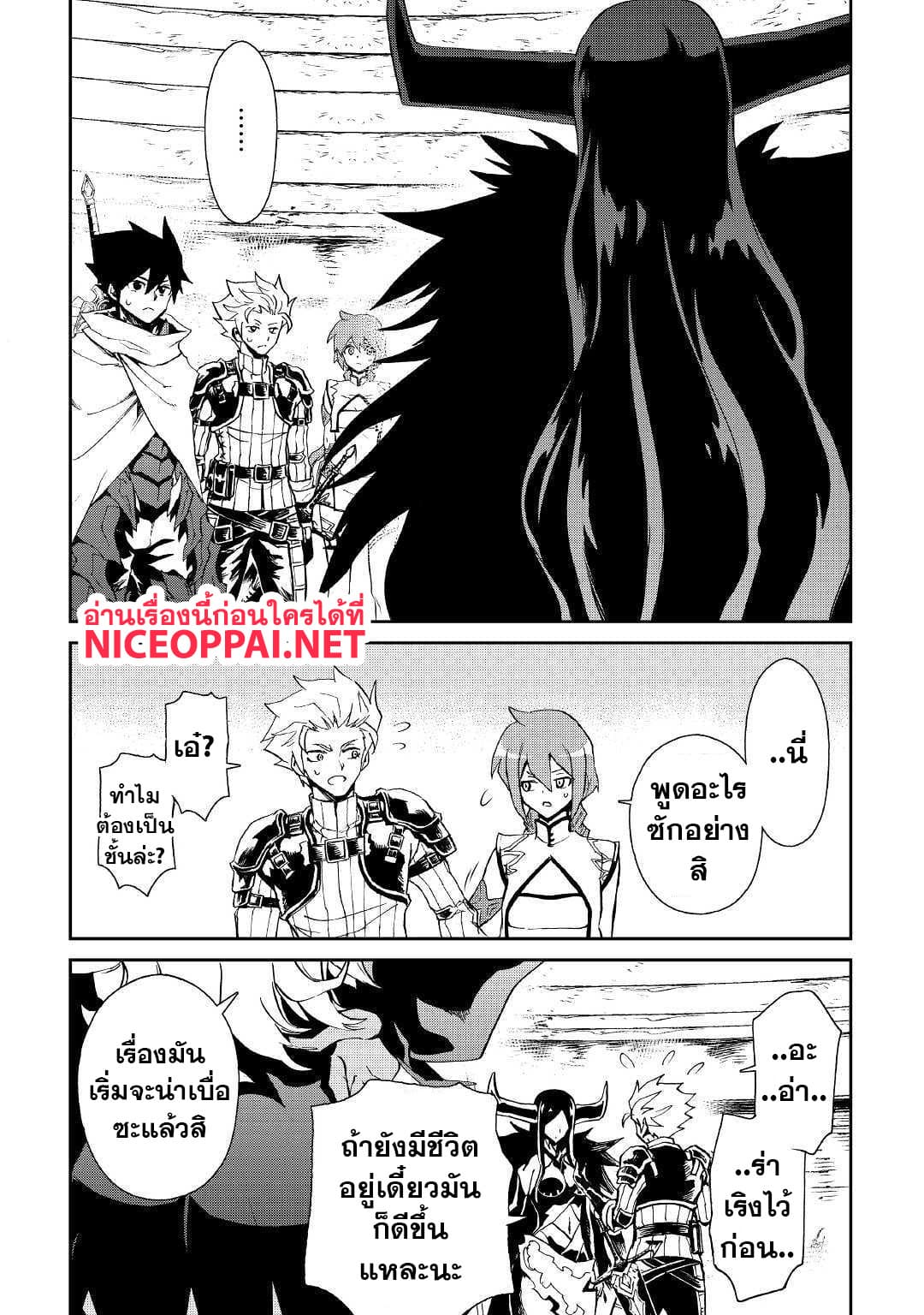 Tsuyokute New Saga page 8