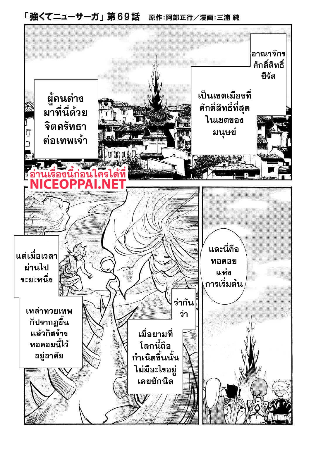 Tsuyokute New Saga page 2