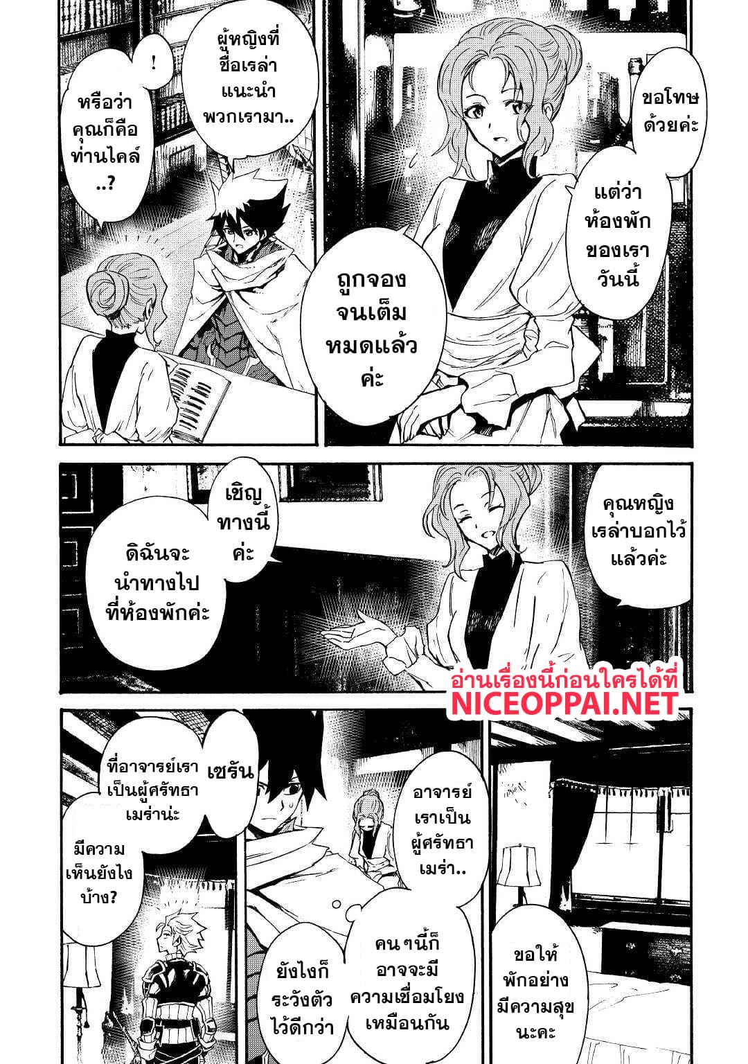 Tsuyokute New Saga page 7