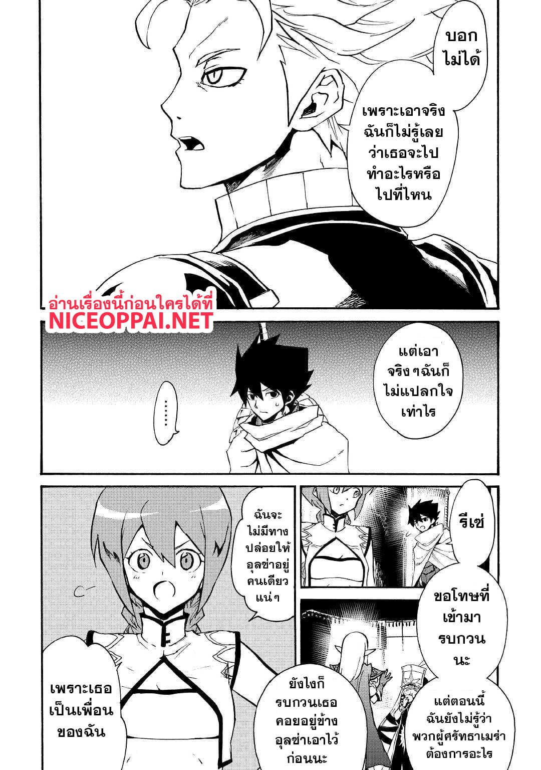 Tsuyokute New Saga page 8