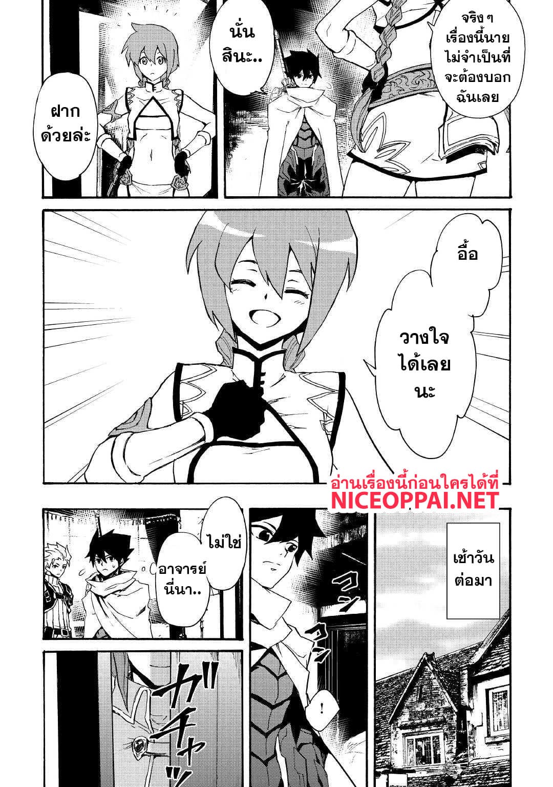 Tsuyokute New Saga page 9