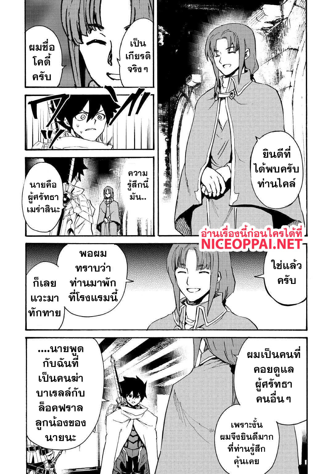 Tsuyokute New Saga page 10