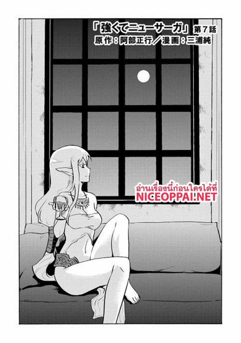 Tsuyokute New Saga page 2