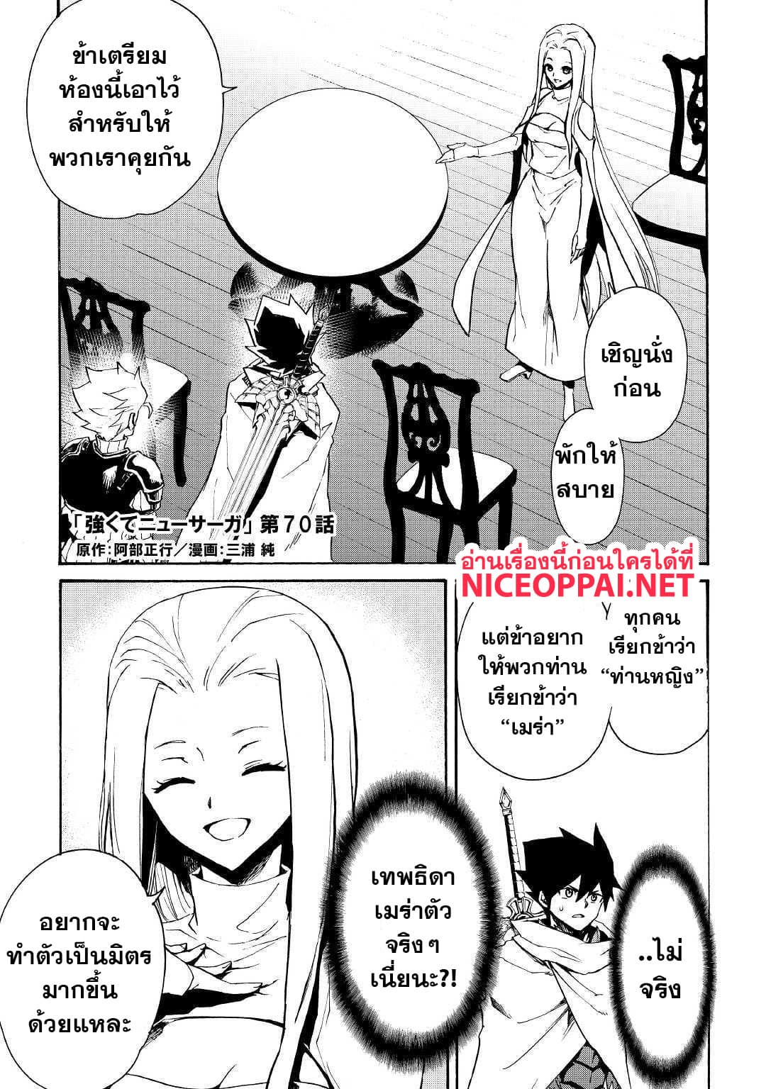 Tsuyokute New Saga page 2