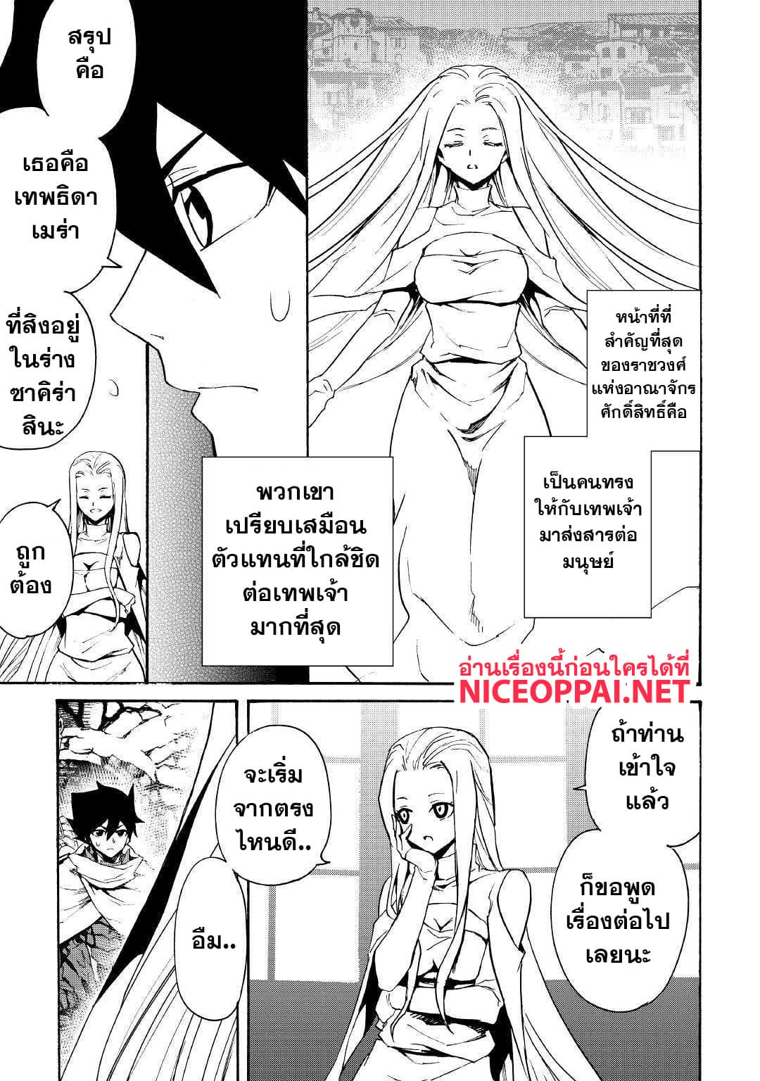 Tsuyokute New Saga page 4