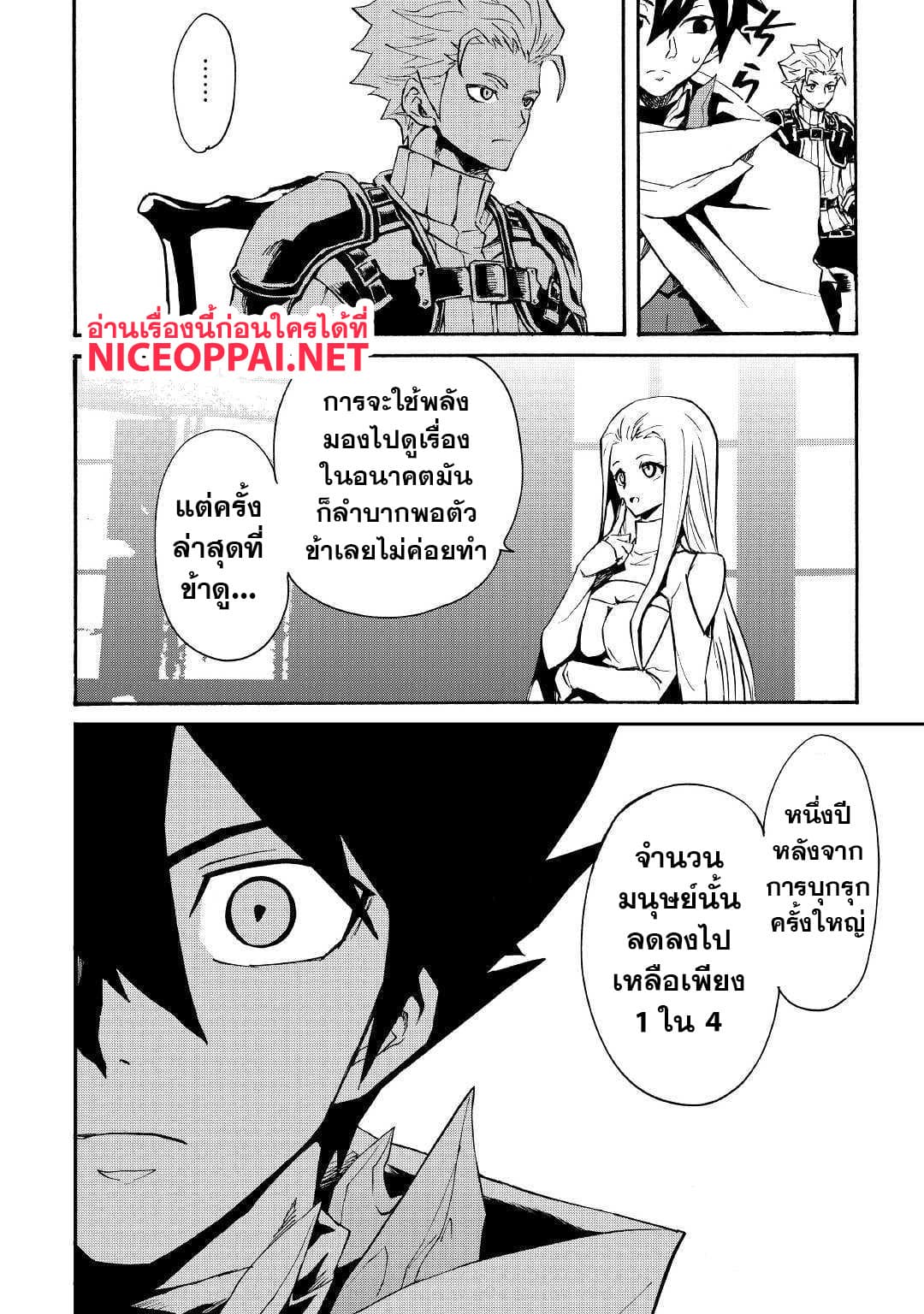 Tsuyokute New Saga page 7