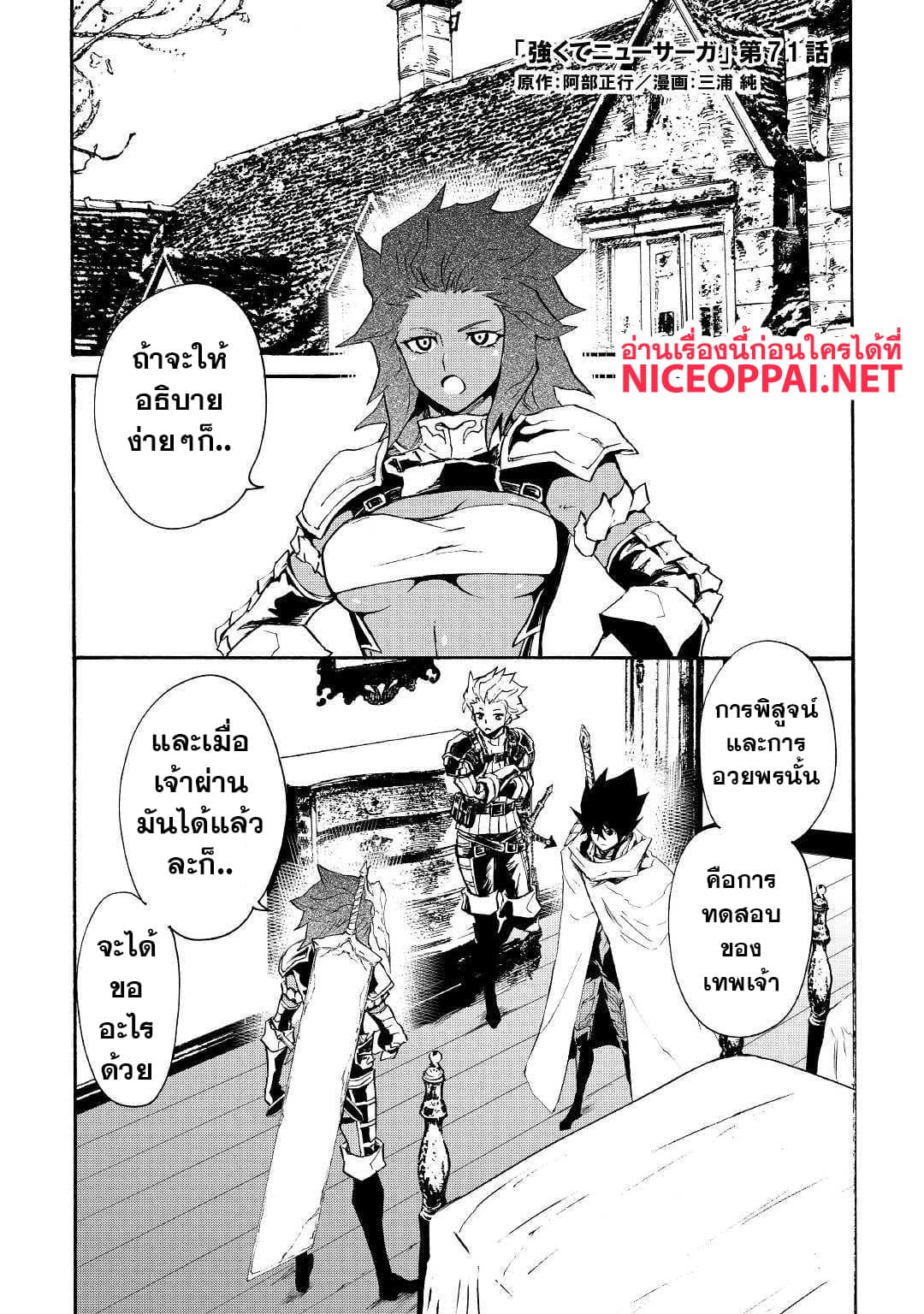 Tsuyokute New Saga page 2