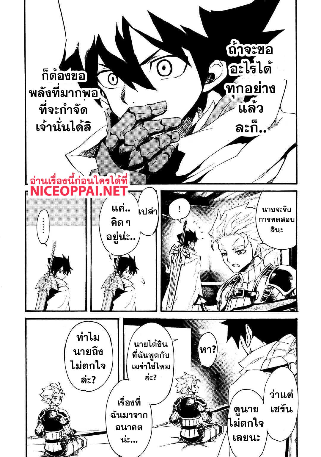 Tsuyokute New Saga page 7