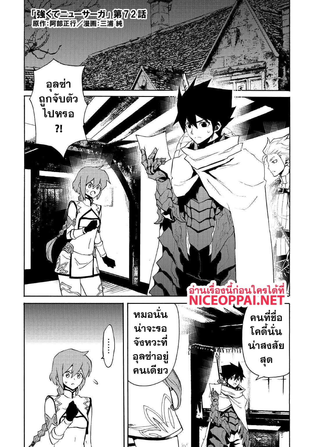 Tsuyokute New Saga page 2
