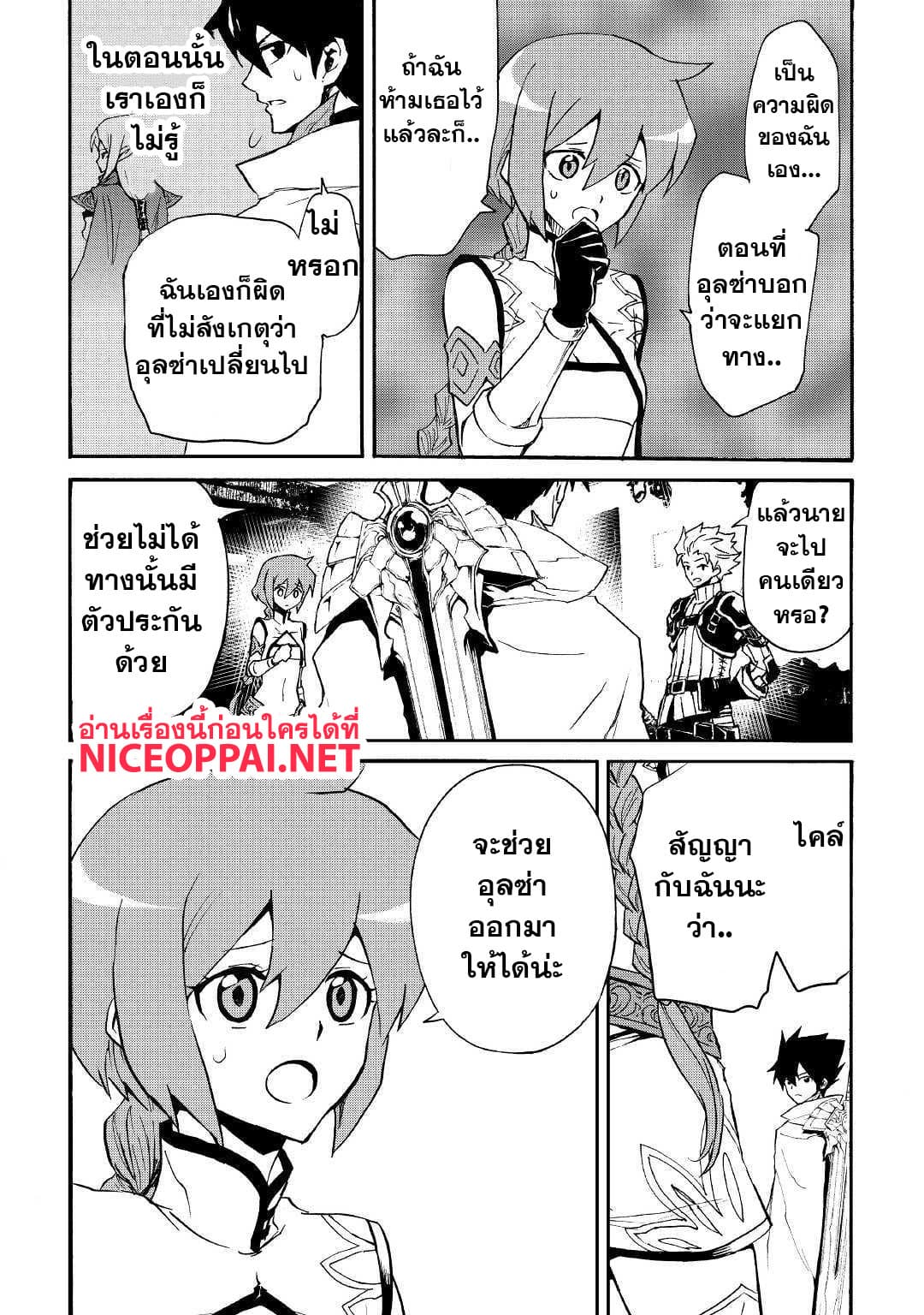 Tsuyokute New Saga page 3