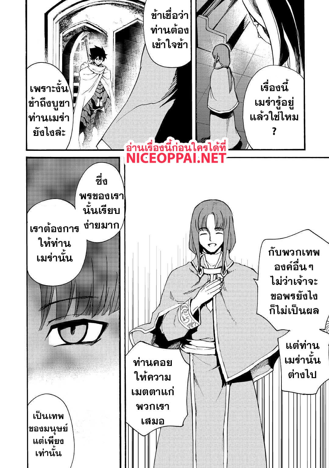 Tsuyokute New Saga page 7