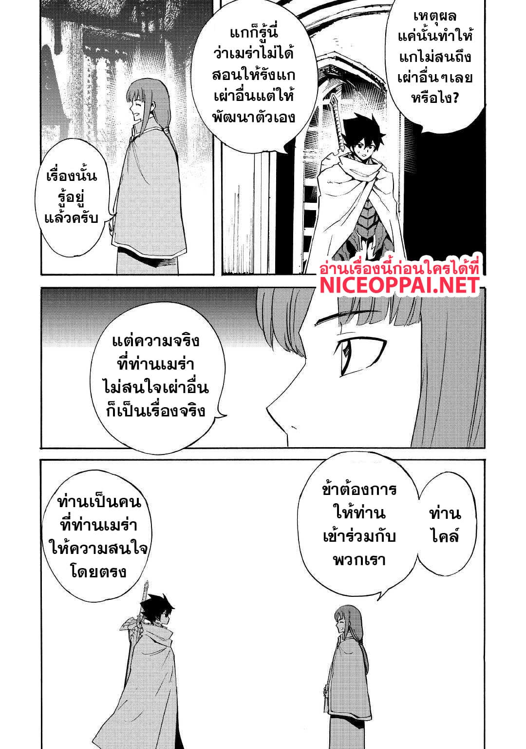 Tsuyokute New Saga page 8