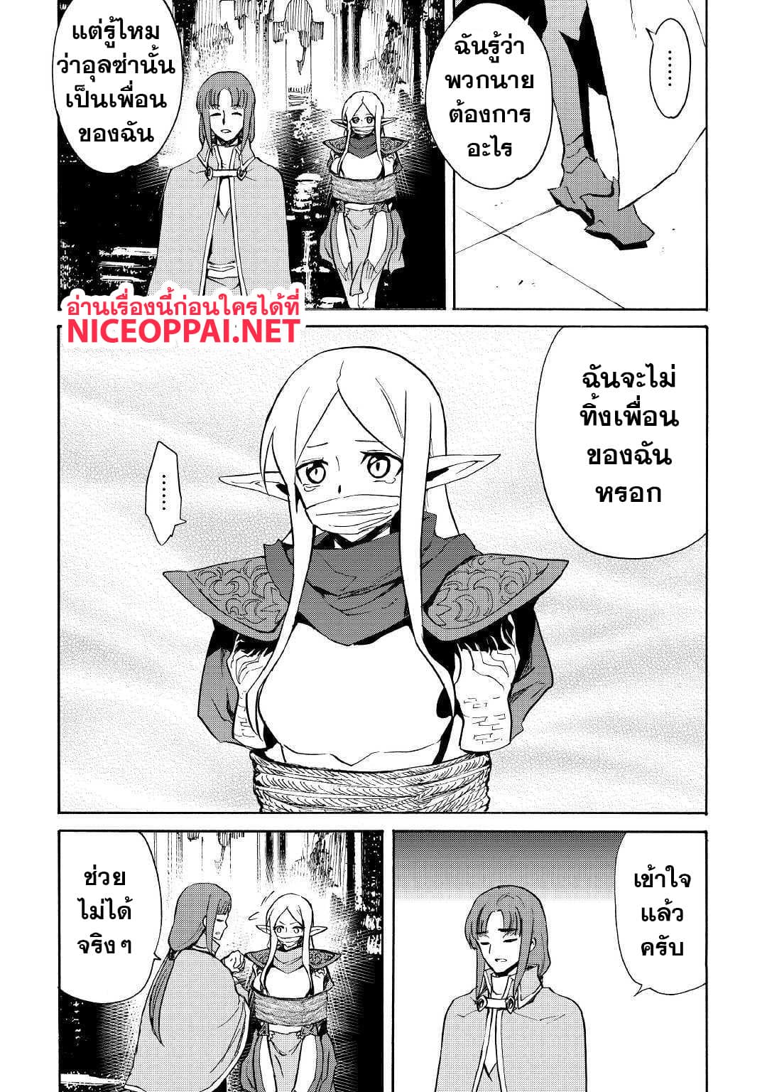 Tsuyokute New Saga page 9
