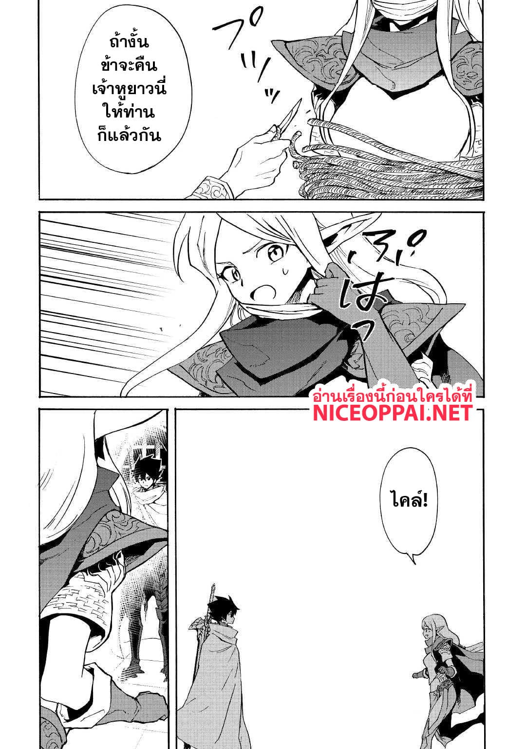Tsuyokute New Saga page 10