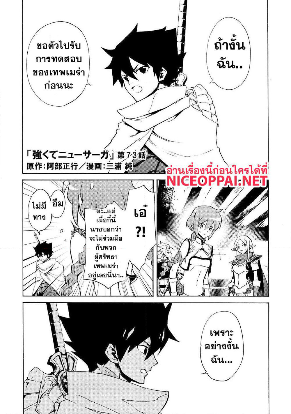 Tsuyokute New Saga page 1