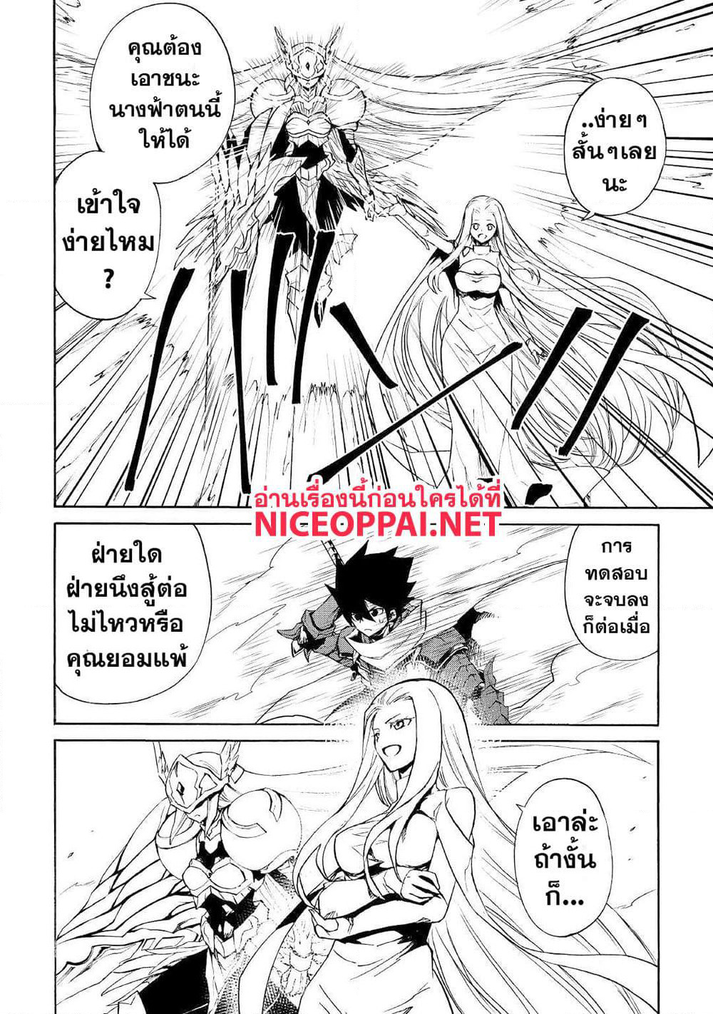 Tsuyokute New Saga page 4