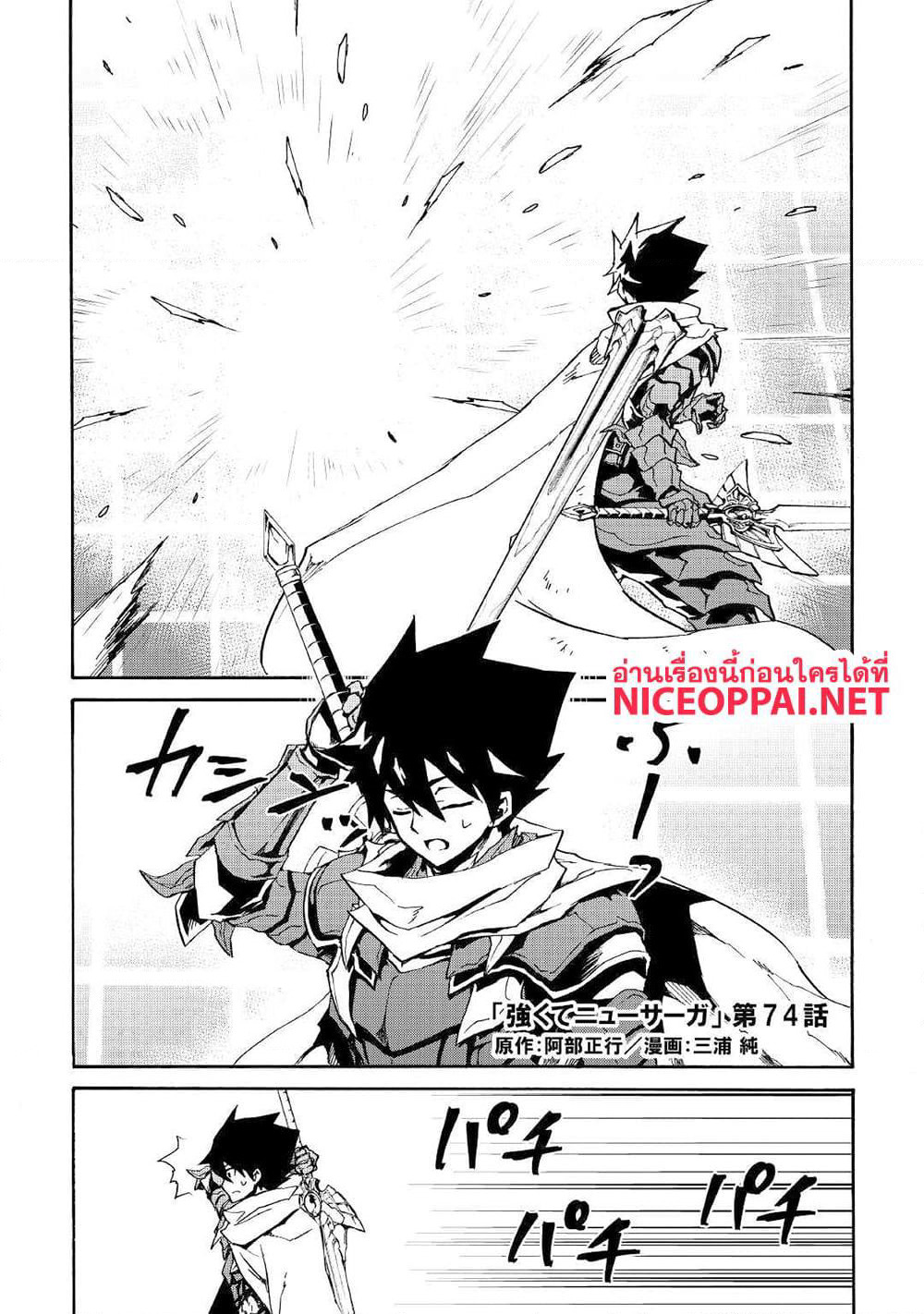 Tsuyokute New Saga page 1