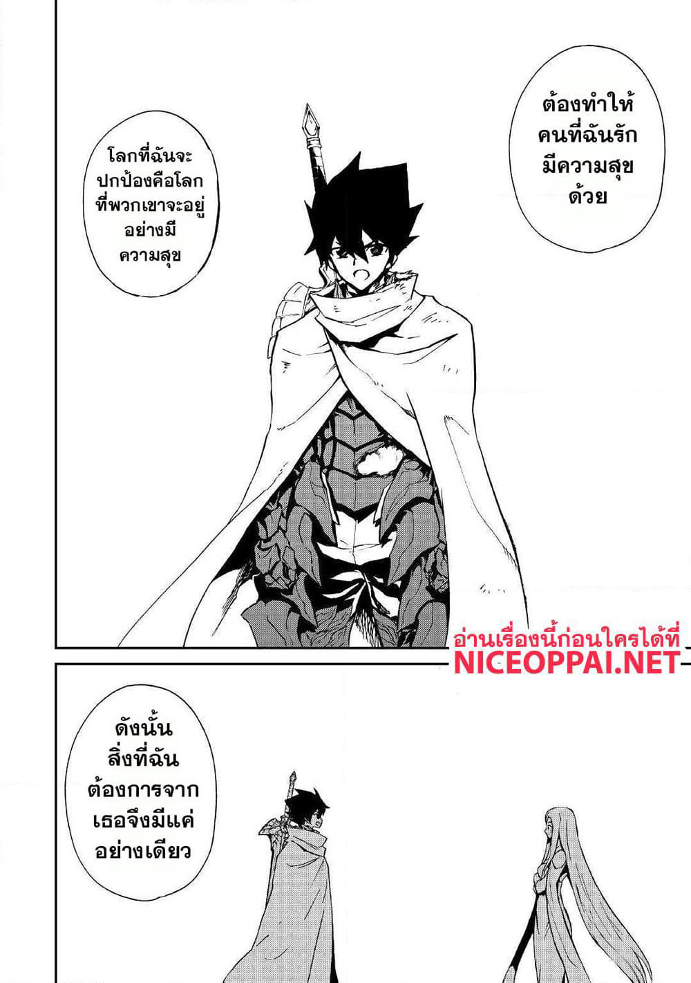Tsuyokute New Saga page 6