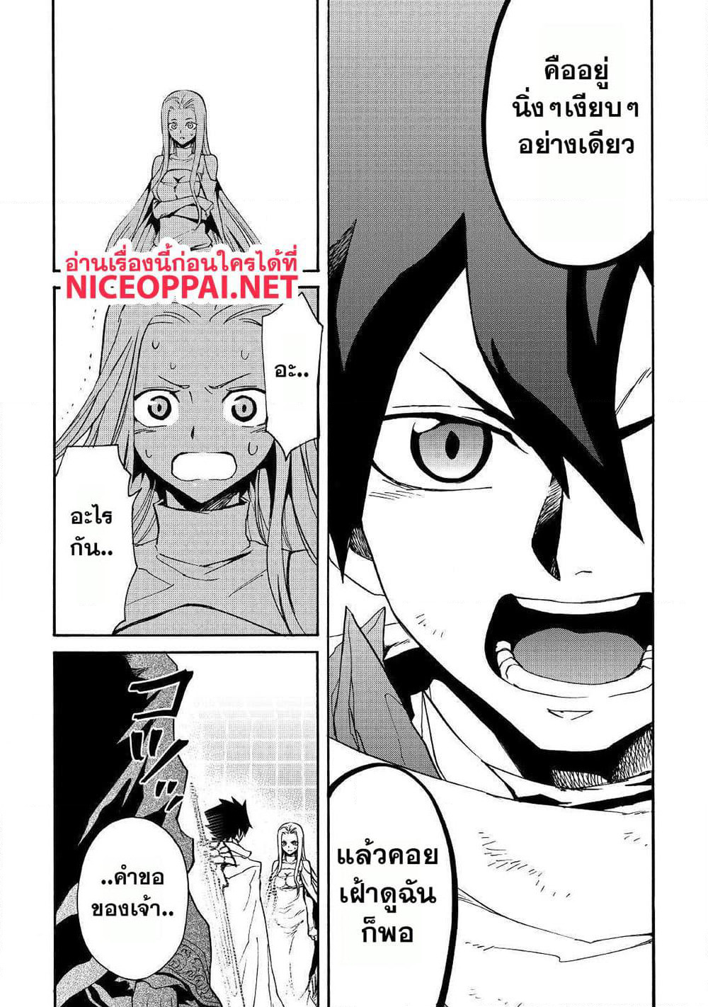 Tsuyokute New Saga page 7